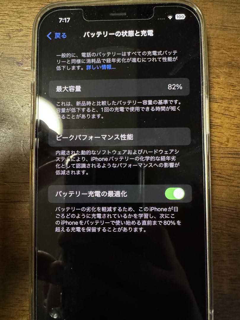 iPhone 12 Pro MAX ゴールド最大容量82%