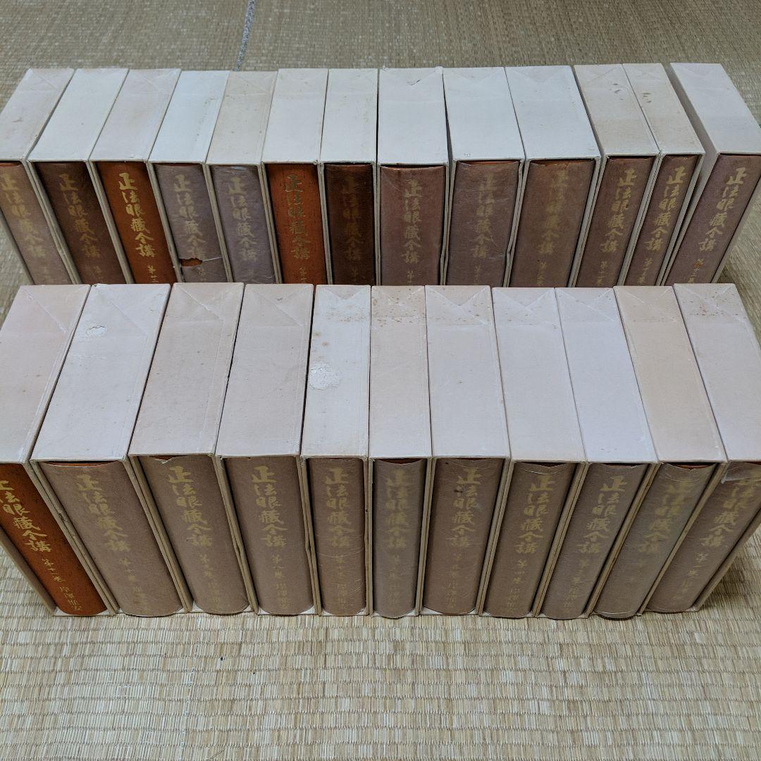 正法眼蔵全講　　岸澤惟安　　大法輪閣