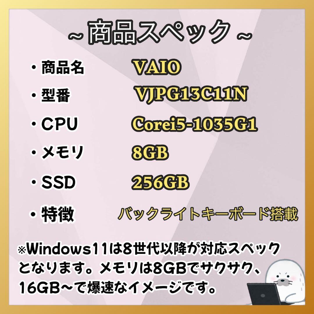 人気のVAIO 13.3型ノートPC 第10世代i5 8GB 256GB