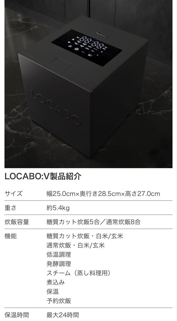 LOCABO V 糖質カット炊飯器