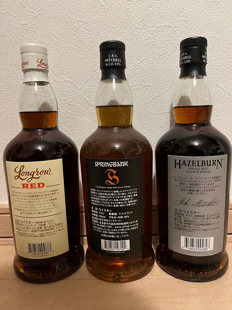 スプリングバンク蒸留所3本セット