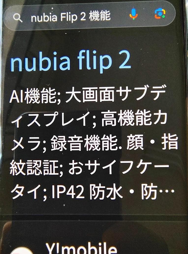 スマートフォン本体 nubia Flip2