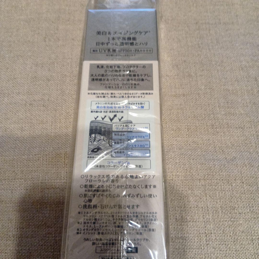 エリクシール　ブライトニングデイケアレボリューションWT＋