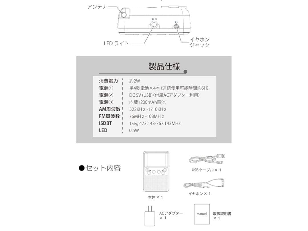 手回し充電機能付き 2.8インチ ワンセグ ポケットラジオ ポータブル