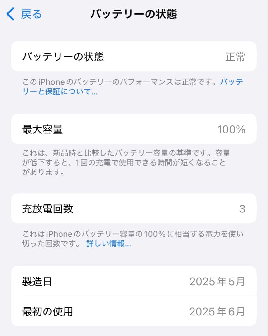 iPhone 16e 128GB ホワイト バッテリー最大容量100%