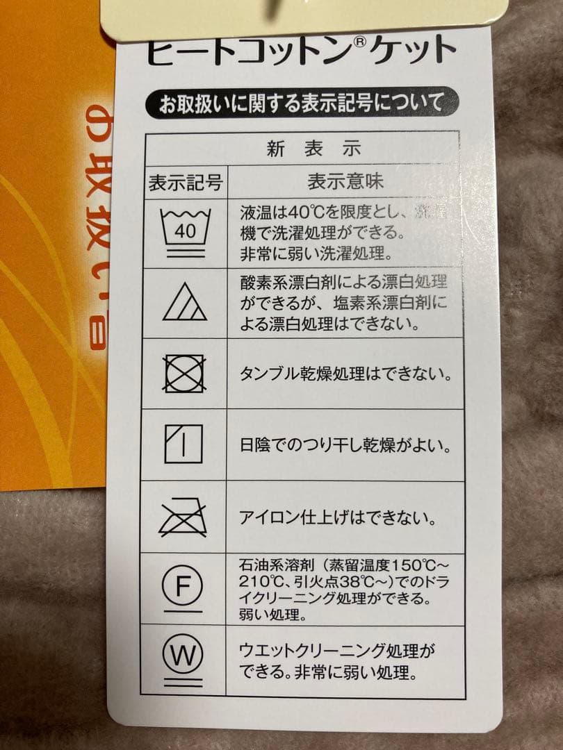 ヒートコットンケット　未使用