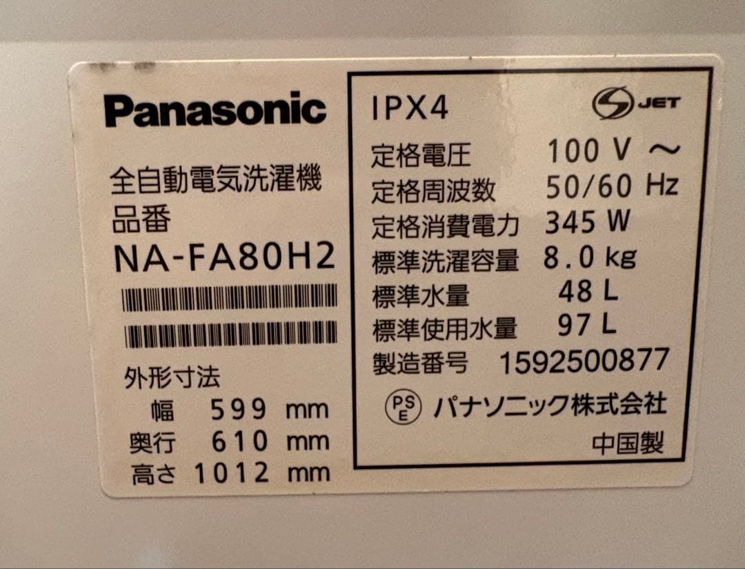Panasonic パナソニック 全自動洗濯機 NA-FA80H2 2015年製