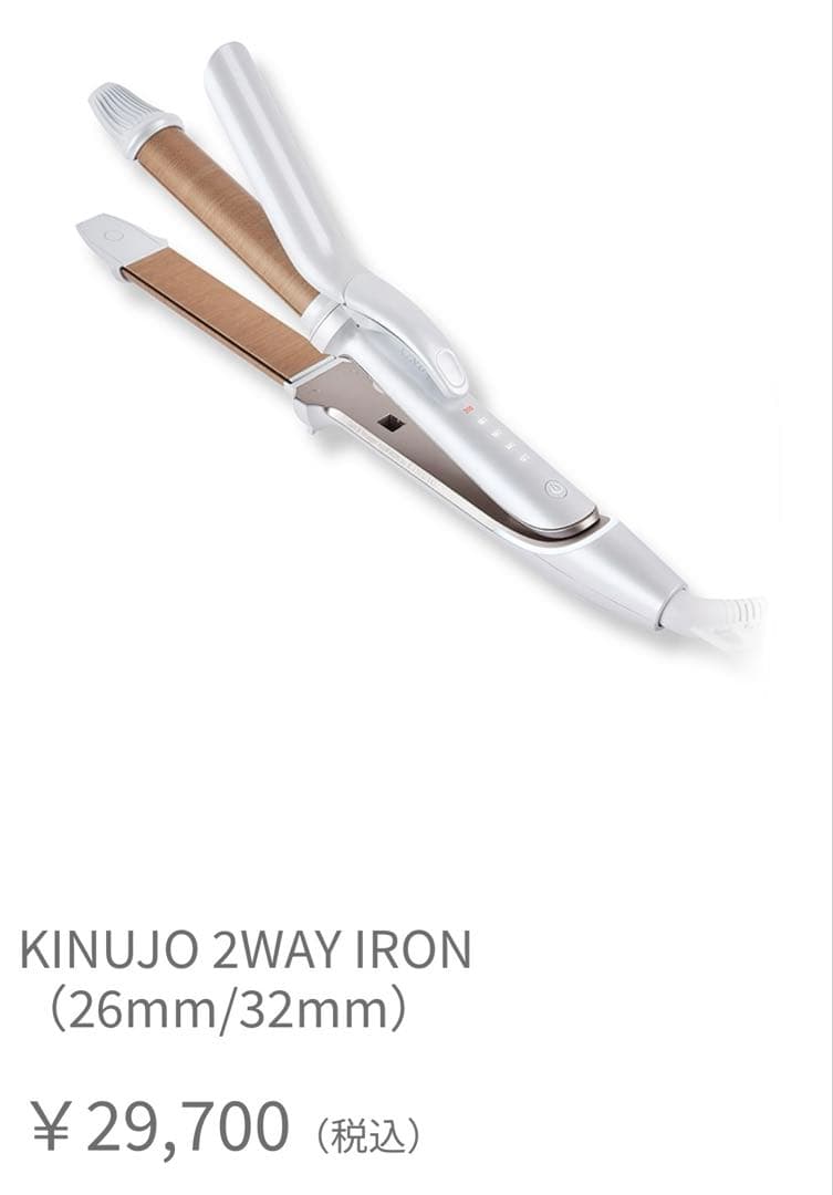 ヘアアイロン KINUJO 2WAY Iron 26mm