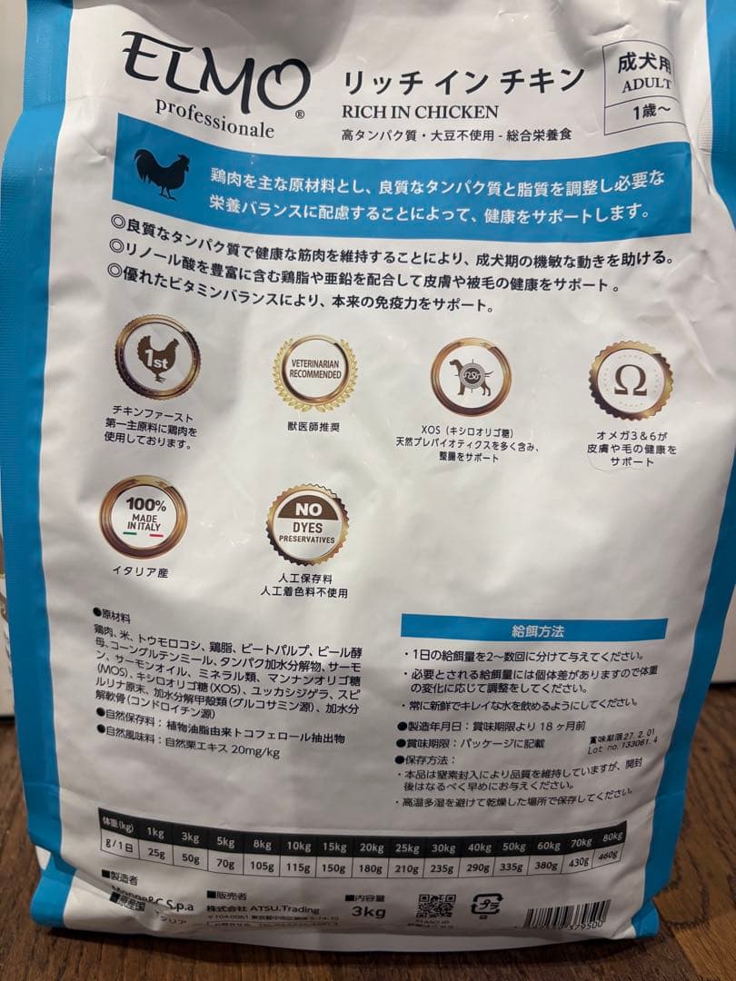 【まとめ買い可】ELMO リッチインチキン　成犬用　3kg✖️3