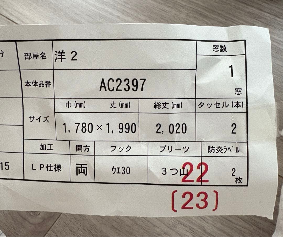 新品未使用 グレー系　ベージュ系　ドレープカーテン