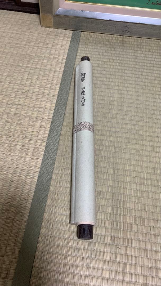 【専用】④田辺古邨　和歌二行　田辺万平　書道一元会　書道同文会　掛け軸