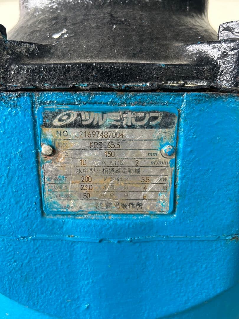 K2ツルミ一般工事用排水ポンプ KRS-65.5 200V 50Hz 5.5kW