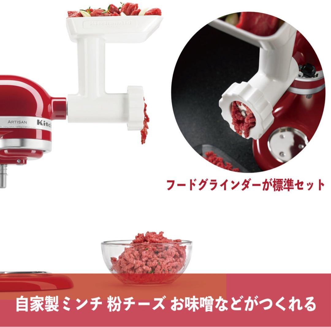 KitchenAid Artisan キッチンエイド アルチザン スタンドミキサ