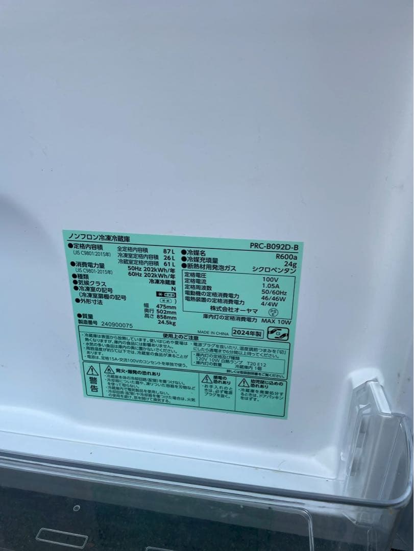 アイリスオーヤマ　冷蔵庫 小型 2ドア 87L PRC-B092D