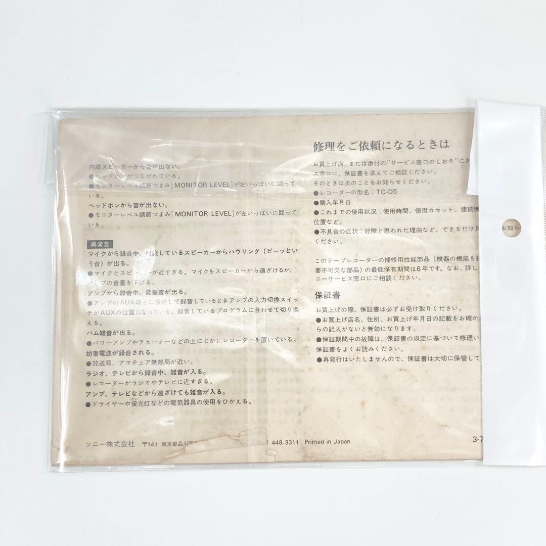 SONY TC-D5 カセットレコーダー 名機 動作品 取説 でんすけ