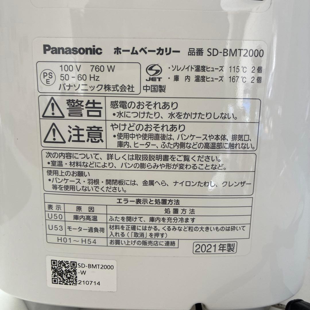 はこやホームベーカリー　SD-BMT2000 1.5-2斤