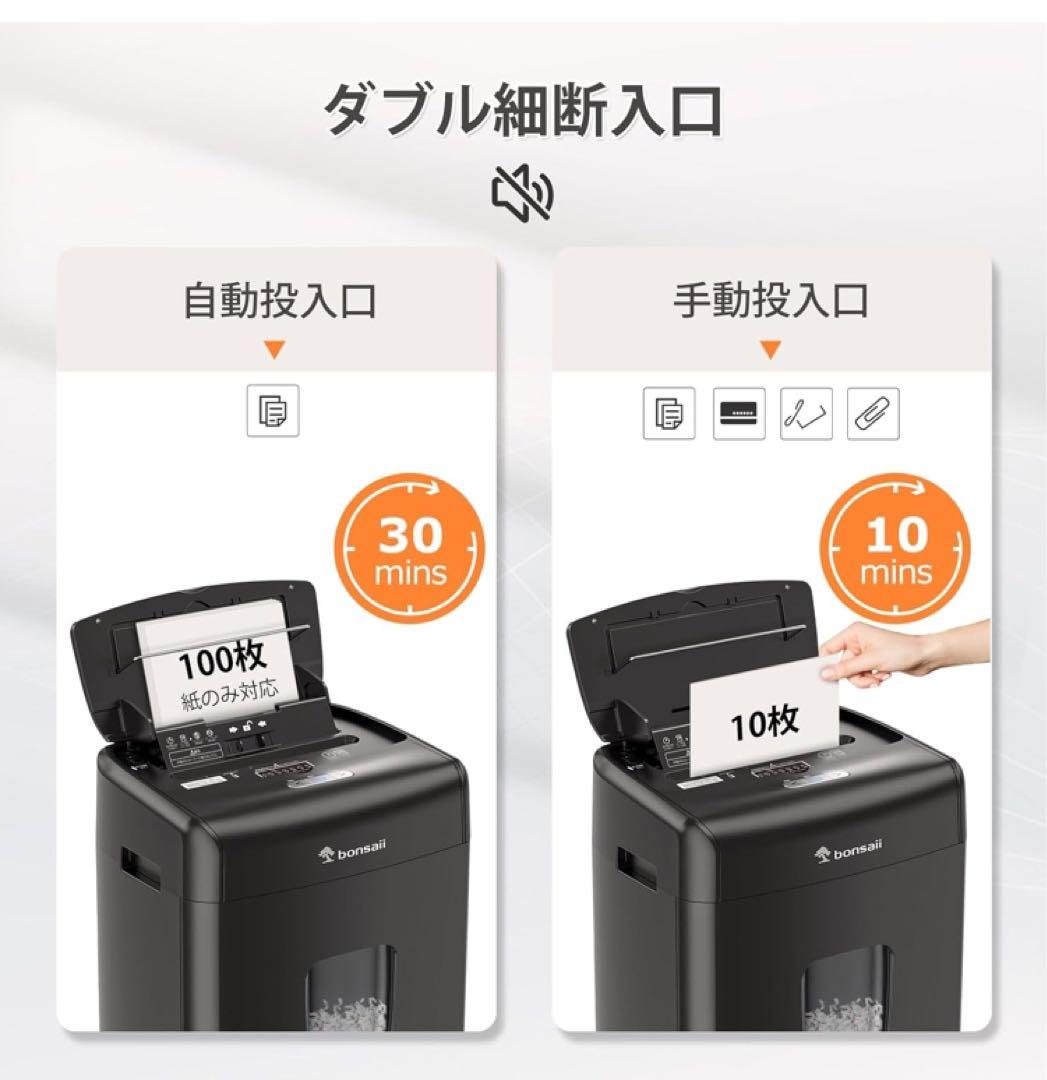 bonsaii オートフィード シュレッダー 自動細断100枚 30分連続使用
