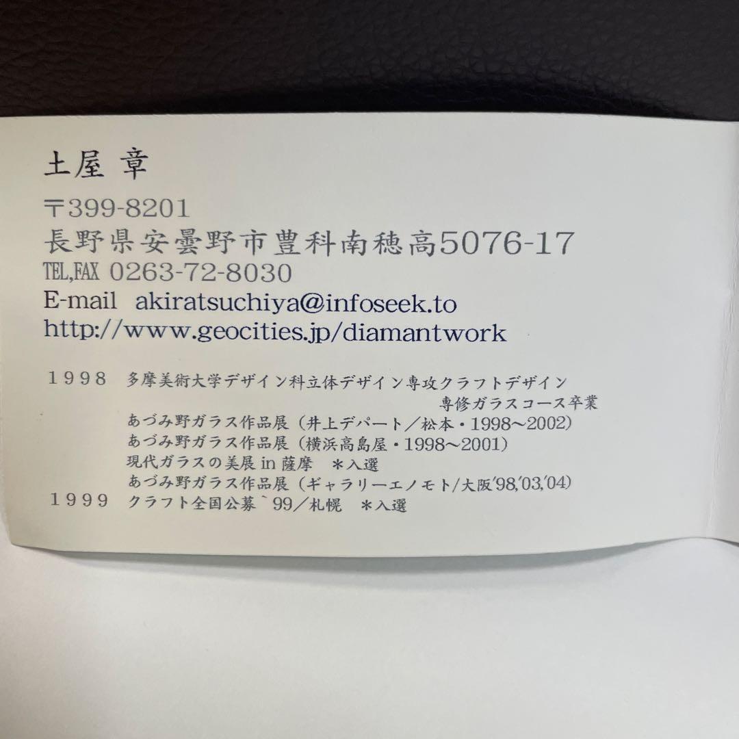 土屋章　ガラス工芸品　ガラス花瓶 一輪挿し