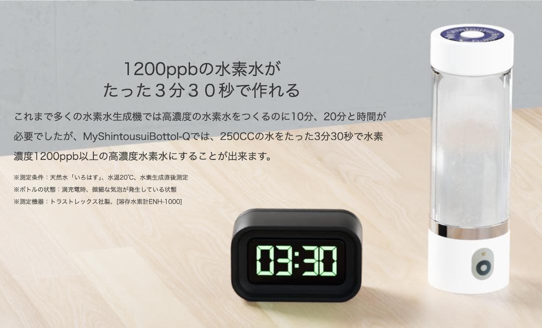 高濃度　水素水　生成器　充電式　My Shinousui Bottle-Q