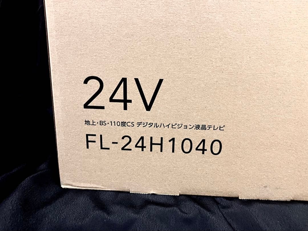 未開封 新品 FUNAI 24V FL-24H1040 ハイビジョン液晶テレビ