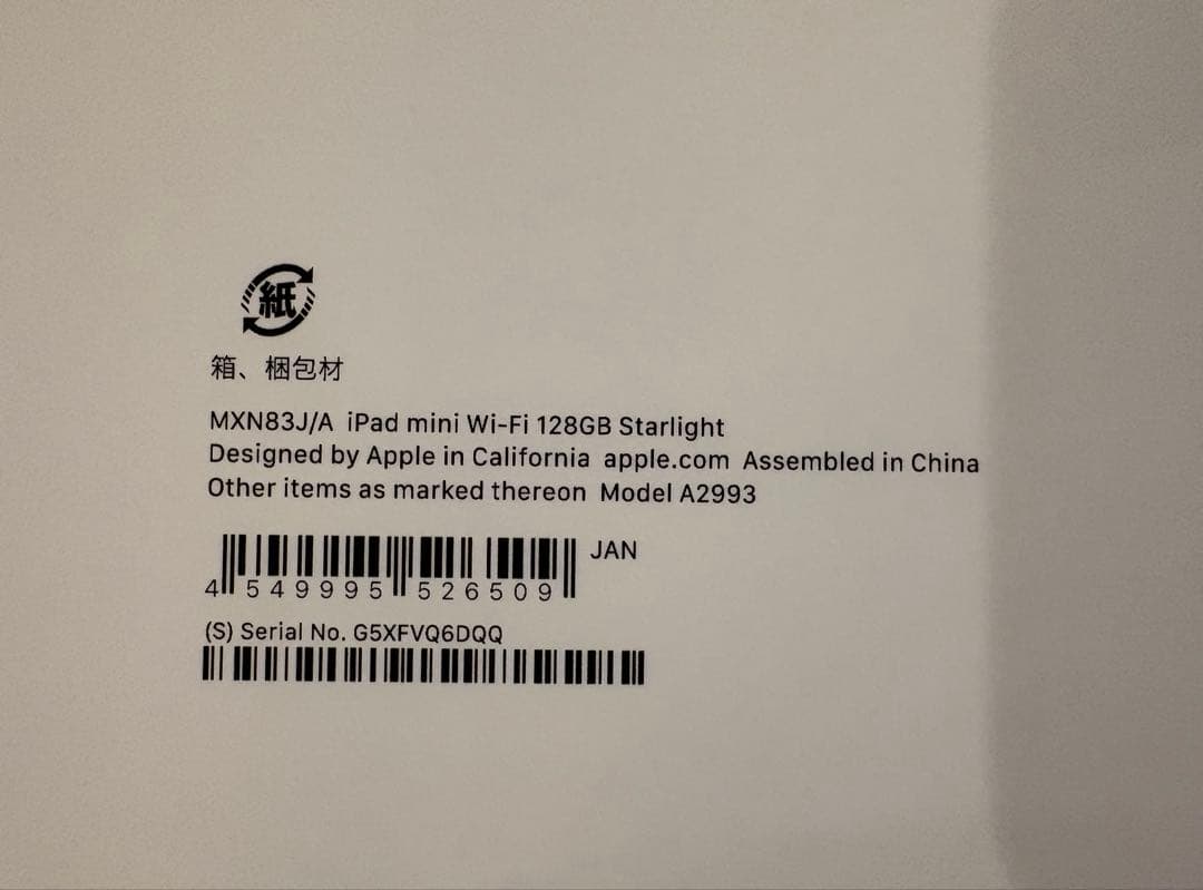 iPad mini （A17PRO）128GB Wi-Fi 新品未開封