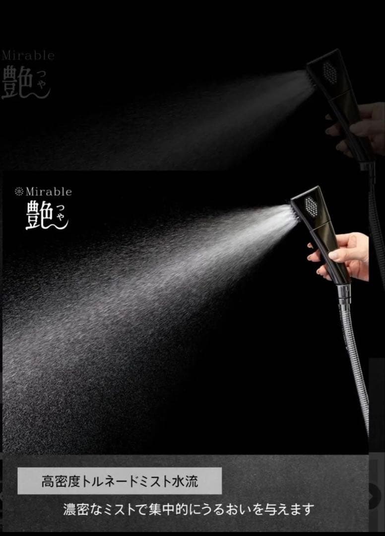 【送料無料】新商品　ミラブル艶　サイエンス 新品 未使用品　ミラブル