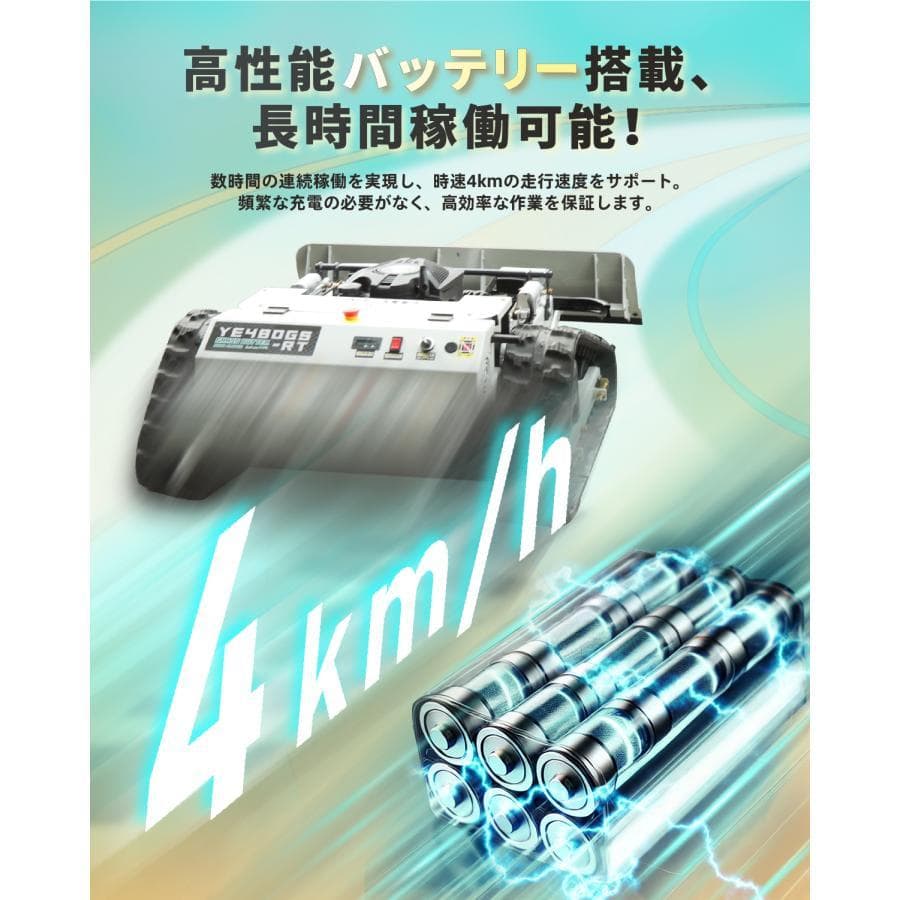 ラジコン草刈機 搭載 斜面・傾斜地対応 自動草刈機 遠隔操作 スコップ付き