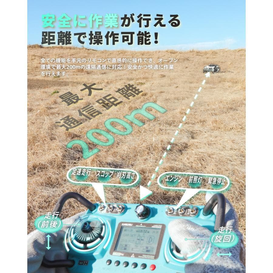 ラジコン草刈機 搭載 斜面・傾斜地対応 自動草刈機 遠隔操作 スコップ付き