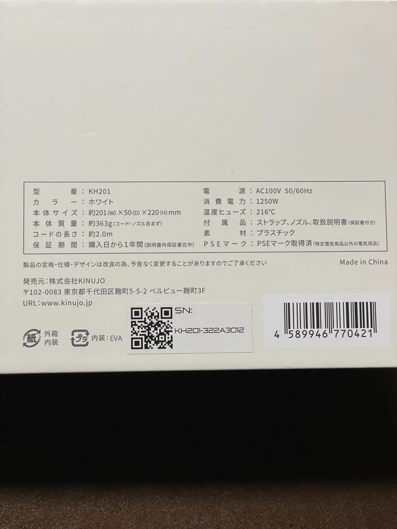 『美品』KINUJO KH201 ヘアドライヤー　ホワイト　動作確認済即日発送