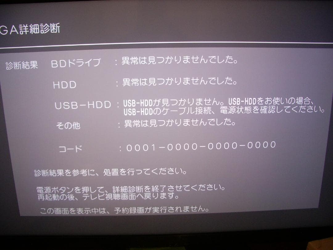 パナソニック/Panasonic DIGA DMR-BZT920・格安中古美品！
