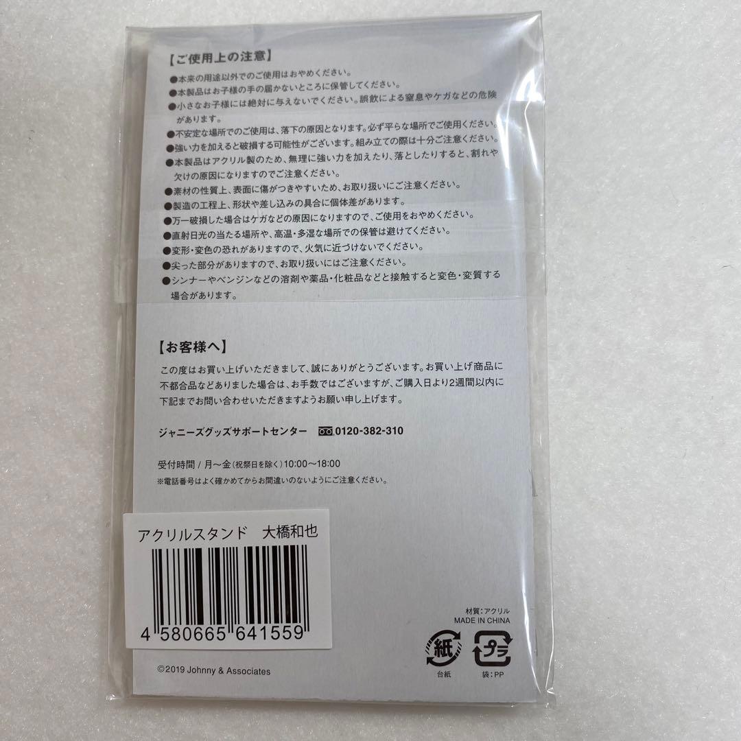 なにわ男子　大橋和也　ちびぬい　アクスタ第一弾　セット売り