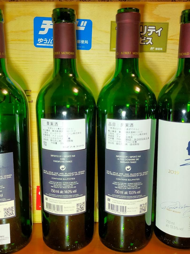 376【空き瓶】オーパスワン　木箱付き　6本セット