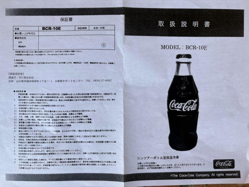 【コカ・コーラ　保温冷庫】