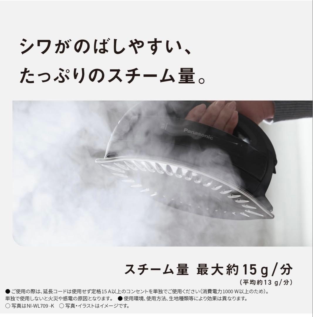 Panasonic NI-WL709 ブラック アイロン