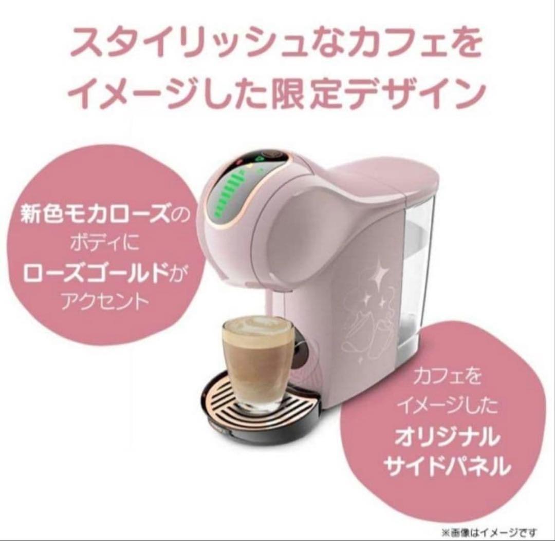 ネスカフェ　ドルチェグスト　ジェニオエス　シェア　モカローズ