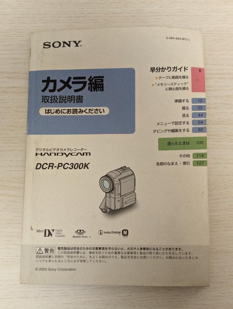 SONY DCR-PC300 MiniDVビデオカメラ ダビングに