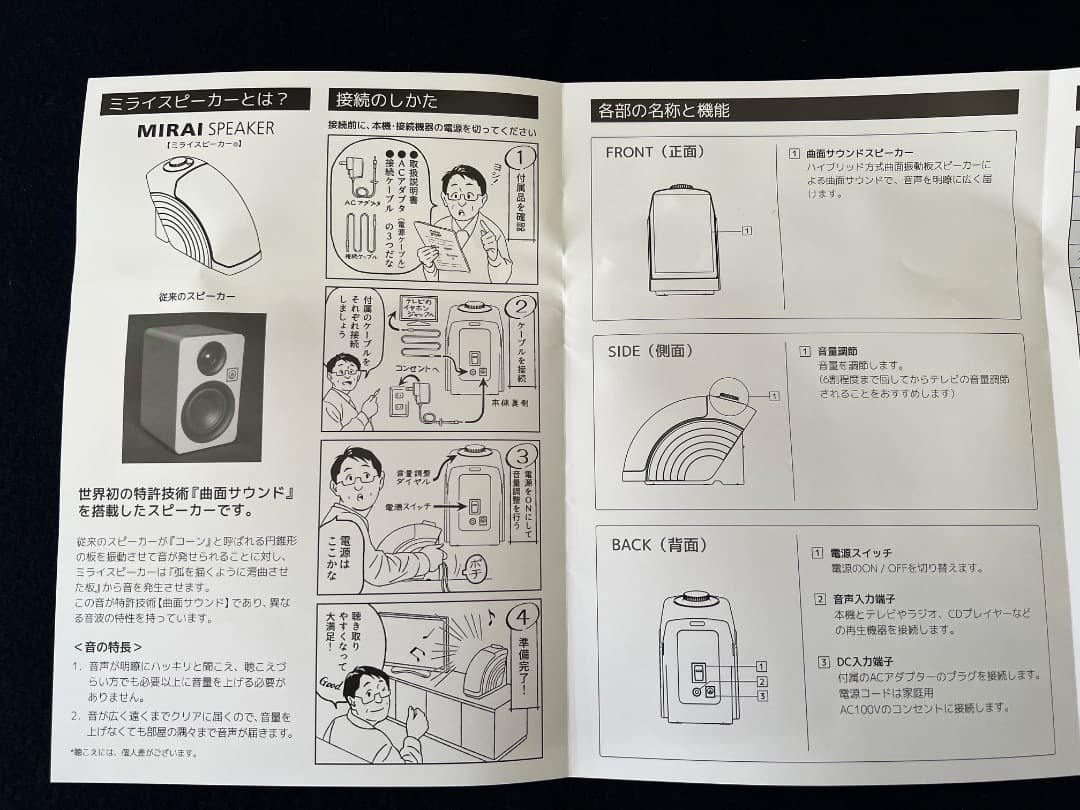 ミライスピーカー　MIRAI SPEAKER  SF-MIRAIS-5