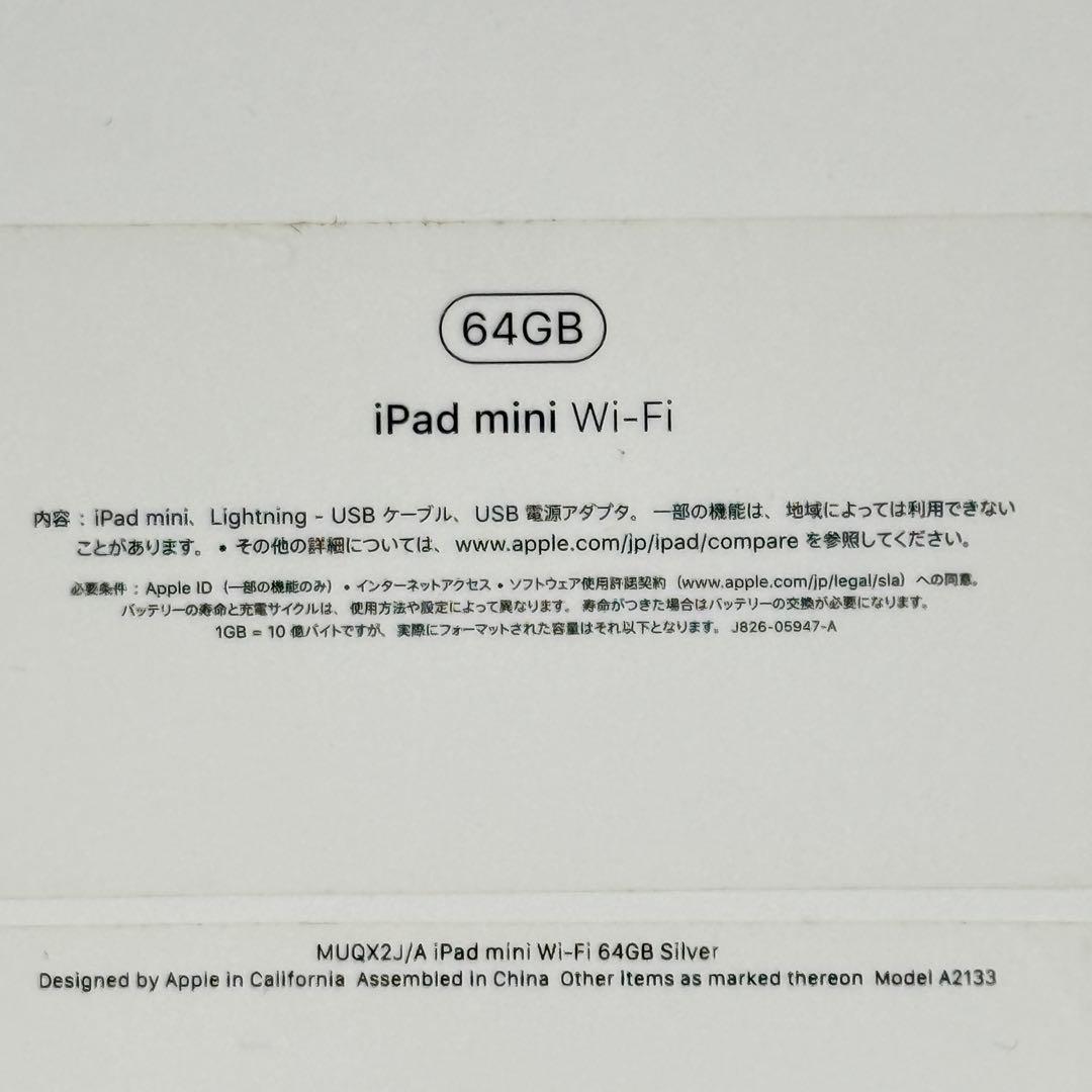 iPad mini 5 Wi-Fi 64GB シルバー [MUQX2J/A]