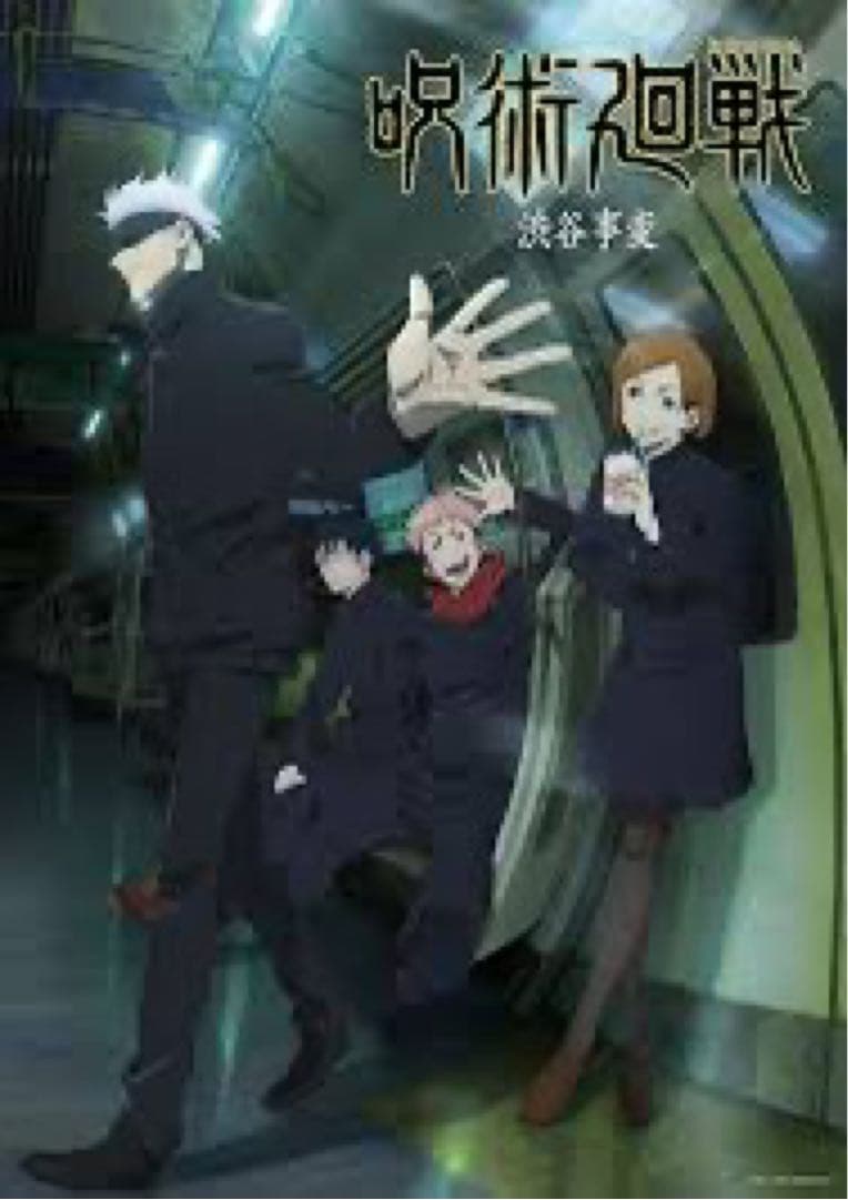 【呪術廻戦】2枚セット　B2告知ポスター　懐玉　玉折　渋谷事変　おまけつき