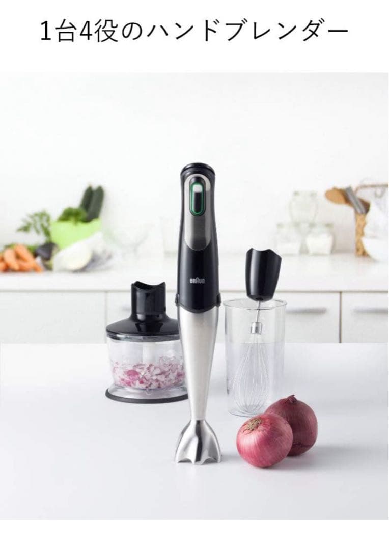 【未使用】BRAUN マルチクイック7 ハンドブレンダー MQ735 多機能