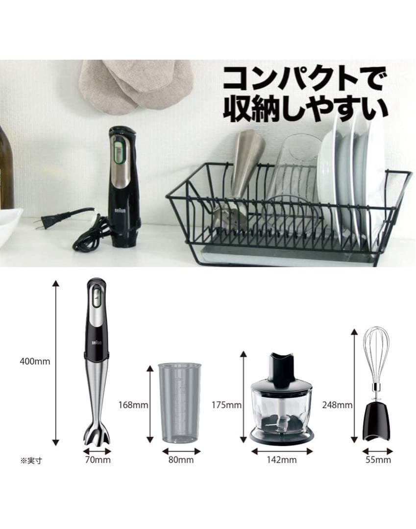 【未使用】BRAUN マルチクイック7 ハンドブレンダー MQ735 多機能