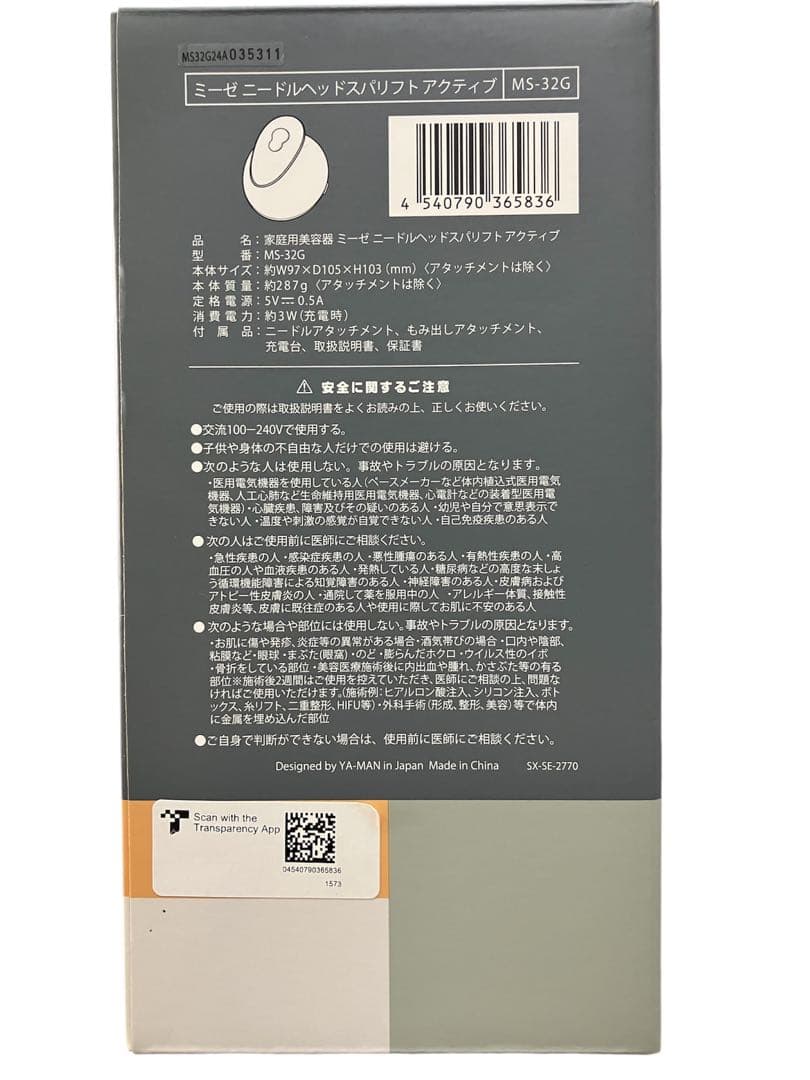 mysé ニードルヘッドスパMS-32Gリフト　アクティブ ヤーマン