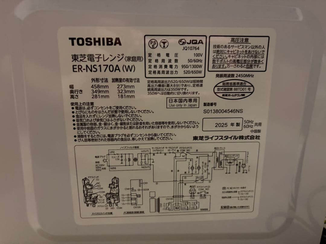 TOSHIBA ER-NS170A(W) 単機能電子レンジ(2025年製)