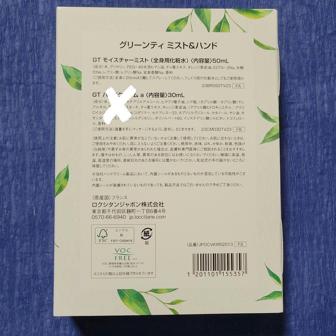 L'OCCITANE 4点セット