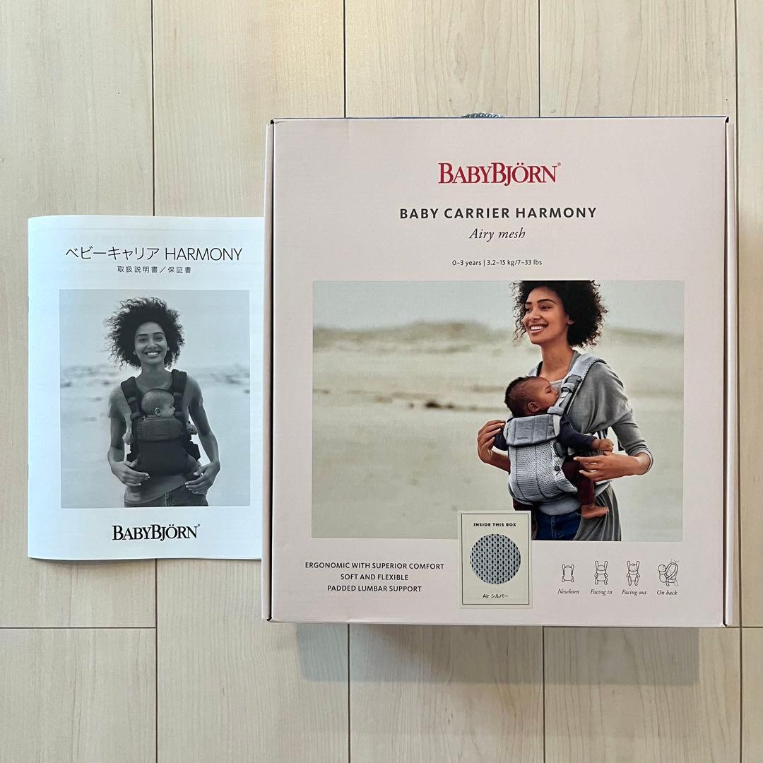 ベビービョルン ベビーキャリア ハーモニー シルバー