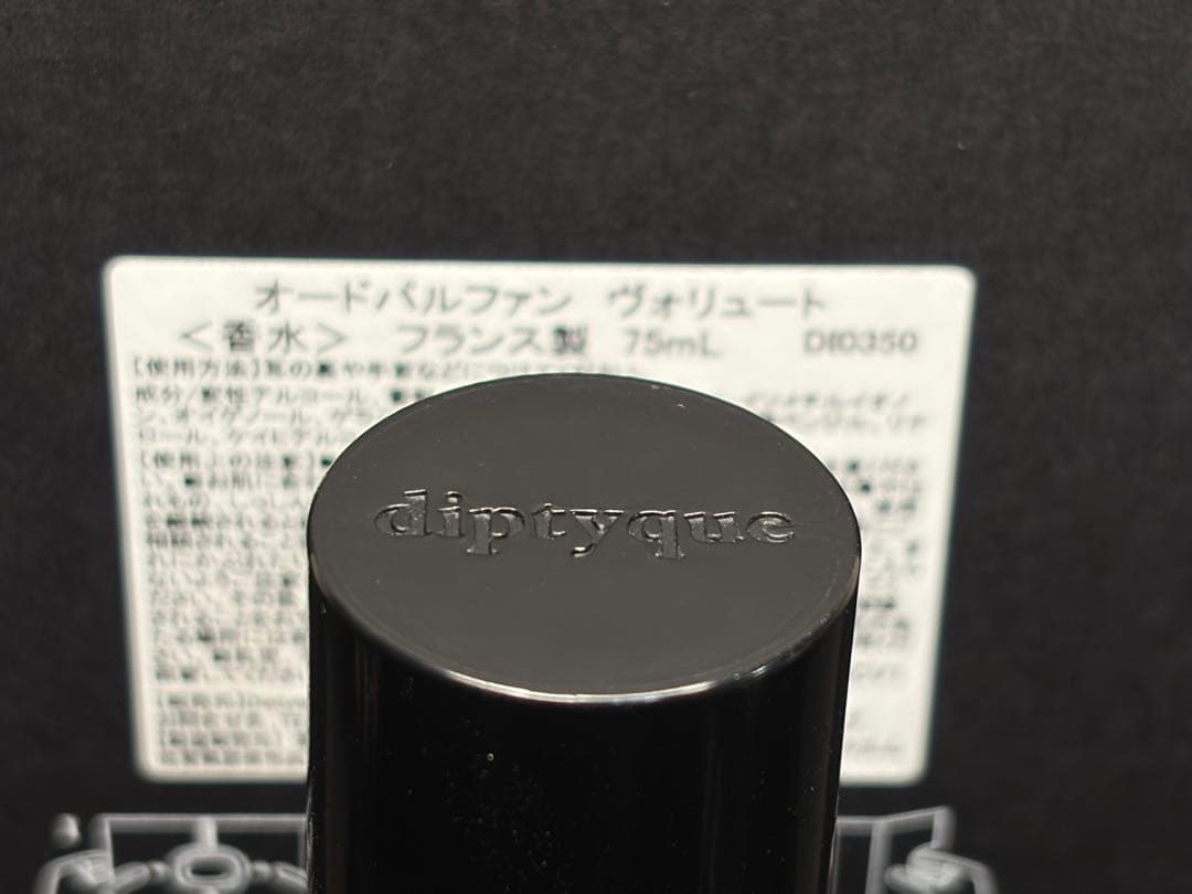 ディプティック VOLUTES ヴォリュート　オードパルファン　75ml 香水