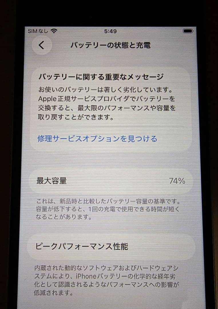 Apple iPhone SE 第2世代 Model A2296 ジャンク品