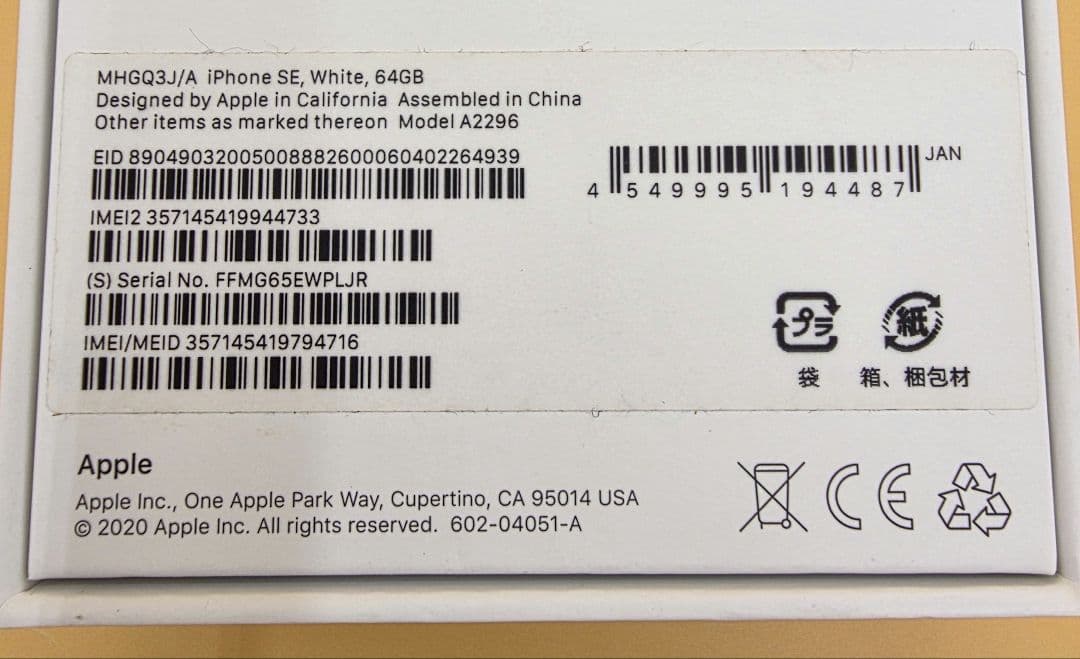 Apple iPhone SE 第2世代 Model A2296 ジャンク品