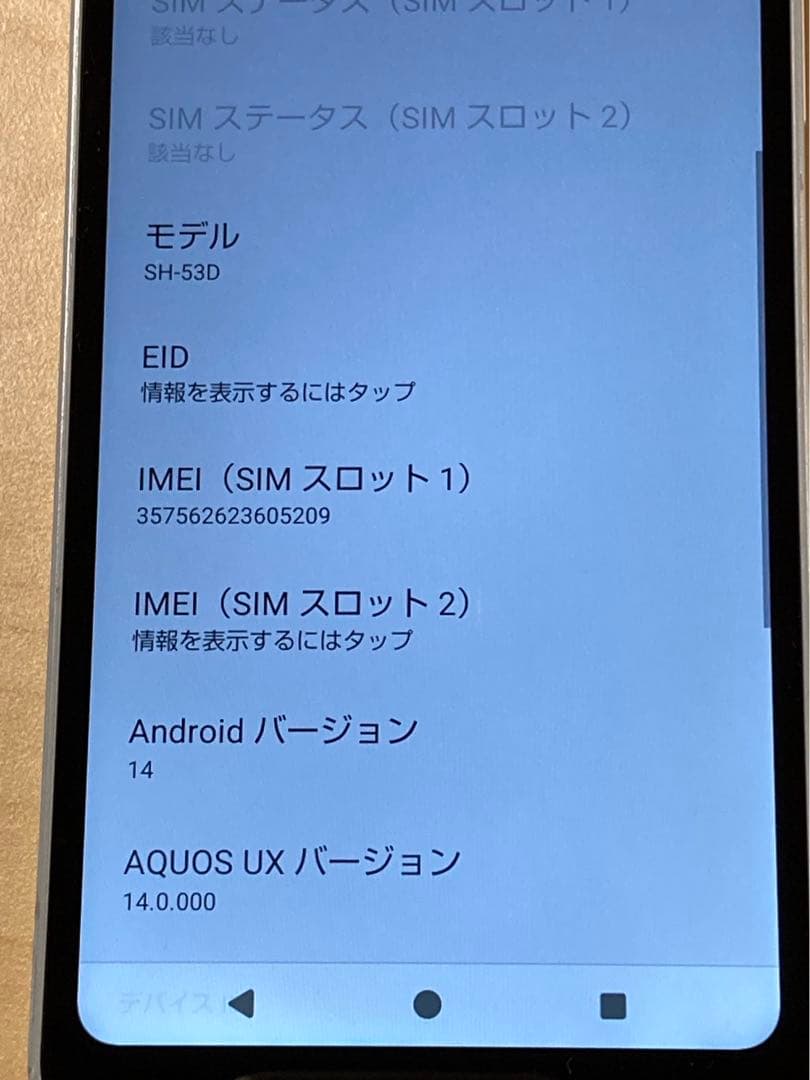 AQUOS wish3 SH-53D ドコモ SIMフリー バージョン14 U6