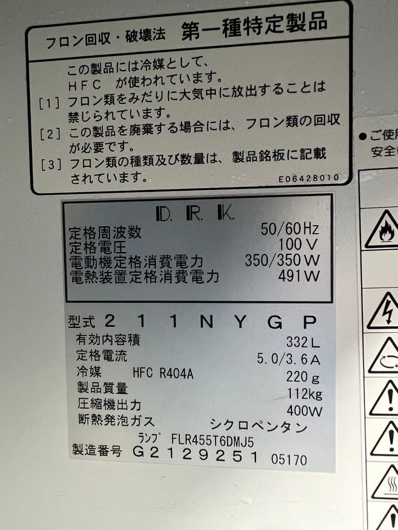 2009年 大和冷機 ジョッキークーラー
